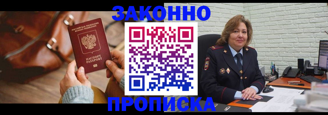 временная регистрация законно в Микуни